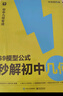 学而思 69模型公式秒解初中几何 初中几何专项+几何模型+几何辅助线+公式法 一本书搞定初中三年的模型与辅助线 全国通用 实拍图