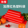 协楷红色塑料袋背心袋手提袋购物袋食品袋水果蔬菜服装打包袋 加厚红色全新料32*52【100只】 实拍图
