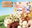 良品铺子 7款纯坚果750g 每日坚果干果礼盒核桃囤货零食30包长辈送礼团购 实拍图