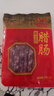 黄金香中华老字号 优级广式腊肠（八分瘦） 加热即食厦门特产香肠200g 实拍图