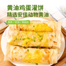 华田禾邦黄油鸡蛋灌饼1.8kg 20张 0起酥油 手抓饼煎饼速食儿童早餐半成品 实拍图