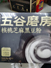 五谷磨房能量小黑条黑芝麻糊核桃芝麻黑豆粉五黑粉早餐代餐粉咖啡伴侣256g 实拍图