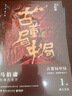 古董局中局1：佛头奇案（完整修订版 文字鬼才马伯庸经典代表作，同名电影现已上映） 小说  中南传媒 实拍图