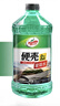 龟牌（Turtle Wax）硬壳玻璃水0度汽车去油膜强力去污除虫胶鸟粪雨刮水通用2L*4瓶 实拍图