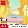 得力（deli）(deli)30张A3多功能彩色卡纸 多色折纸彩纸画画美工纸 DIY手工卡纸手工生日礼物儿童文具开学礼物 实拍图