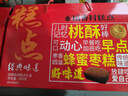 稻香村糕点经典味道800g年货礼盒1.6斤蜂蜜枣糕+核桃酥饼干蛋糕 送老人 实拍图