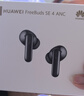 华为FreeBuds SE 4 ANC降噪版 真无线蓝牙降噪耳机 50小时长续航/多模式降噪/快速充电  曜石黑 实拍图