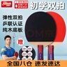 红双喜初学者娱乐乒乓球拍双拍小学生成人专业级纯木底板比赛训练球拍 初学双拍【直+直】热卖款 实拍图