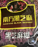 南方黑芝麻黑芝麻糊1000g/袋 营养早餐丨膳食纤维丨入口醇香丨零食丨食品 实拍图