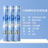 川崎（KAWASAKI）羽毛球耐打稳定训练比赛球天然羽毛12只装 令箭L800 实拍图