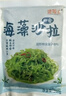 盛源来中华海草丝即食裙带菜 梗日式海藻沙拉菜凉菜 海藻沙拉 200g *8袋 实拍图