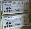 大庄园精品肥牛卷500g*3涮火锅老北京涮羊肉食材牛肉片 新鲜牛肉 【肥牛肉片尝鲜】500g*3 实拍图