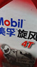 美孚（Mobil）美孚旋风4T 摩托车机油 四冲程摩托车机油 10W-40 SF级 1L 实拍图