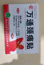 万通山雄牌万通颈痛贴 落枕膏贴颈椎疼痛贴10贴/盒2贴/袋7cm×10cm 实拍图