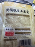 西贝莜面村黄糯脱皮玉米羹1.5kg（300g*5袋）加热即食速食早餐粗粮粥代餐 实拍图