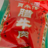 贾永信腊牛肉200g中华老字号陕西西安特产回民街桥梓口美食开袋即食 实拍图