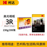 KODAK柯达 3R/5英寸 230g高光面照片纸/喷墨打印相片纸/相纸 200张装 5740-317 实拍图