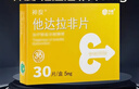 神度 他达拉非片 5mg*30片 实拍图