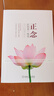 正念：此刻是一枝花 正念大师卡巴金 正念入门首读 实拍图