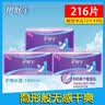 护舒宝【多包更划算】（whisper)隐型超薄卫生去味护垫140mm72片3包隐形 隐形净洁 140mm 216片 实拍图