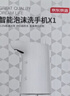 京东京造 智能泡沫洗手机Y1 自动距离感应IPX5防水皂液器 充电款可自由换液 实拍图