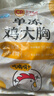 CP正大食品鸡大胸 净重3斤 冷冻生鲜 鸡胸肉生鲜鸡肉鸡排自做轻食 实拍图