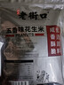 老街口五香味花生米500g袋装 脱油花生粒大酥脆下酒菜休闲零食每日坚果 实拍图