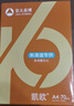亚太森博（Asia Symbol） 凯欧70g A3复印纸 500张/包 5包/箱（2500张）B 实拍图