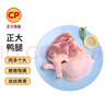 正大食品正大食品樱桃谷鸭腿2斤约4个生鲜冷冻 鸭卤味麻辣鸭货卤煮鸭腿 实拍图