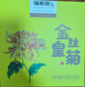 福东海 花草茶 金丝皇菊 安徽黄山特级【买3发4共120大朵】贡菊花茶叶 实拍图