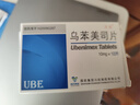 [万乐] 乌苯美司片10mg*12片/盒 实拍图