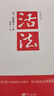活法（稻盛和夫代表作，2019年全新版本）稻盛和夫的人生经营哲学 企业经营管理成功励志类畅销图书书籍 实拍图
