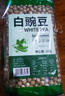 北萃 白豌豆 500g*2袋 干生豌豆粒 可发豆芽煮粥 真空包装 实拍图