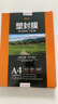 豪艺（HOOYE）A4 70mic塑封膜7丝高清透明塑封机过塑膜文件照片护卡膜220*307mm 实拍图
