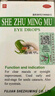 [卢隆平]麝珠明目滴眼液 5ml 5ml:0.3g 5瓶装 实拍图