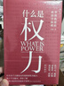 什么是权力 俞敏洪 罗翔 刘苏里 刘擎 推荐 政法大学教授李筠的政治课 世间万象背后的政治学原理 大观文丛01 什么是权利 实拍图