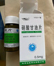 [京益] 硝酸甘油片0.5mg*100片/盒 实拍图