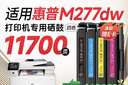 绘威适用惠普m277dw硒鼓 HP Color LaserJet Pro MFP M277dw彩色激光打印机墨盒 粉盒 硒鼓 黑色 实拍图