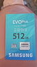 三星（SAMSUNG）512GB TF(MicroSD)存储卡 EVO白卡 适配大疆无人机运动相机Pocket3支持4K视频 读160MB/s写120MB/s 实拍图