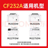 绘威CF232A成像鼓 适用惠普HP m227fdw硒鼓M203dw M227d M227fdn/sdn打印机hp32a 232a硒鼓 230a粉盒带芯片 实拍图