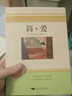 九年级下册名著 简爱 无删减全本全译 初中生课外阅读书目 实拍图