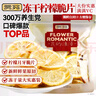 贡苑 花草茶 冻干柠檬片220g/袋 断片半片月牙脆片 实拍图