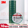 3M 150# 电工胶带 电气绝缘胶带 PVC电工胶布 无铅600V 防潮耐酸碱 绿18mm*10m*0.13mm  1桶（10卷） 实拍图