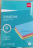 得力（deli）A4 80g浅红色粉色复印纸 彩色非厚卡纸儿童手工纸剪纸打印纸 凭证打印  500张/包7788【经典热销】 实拍图