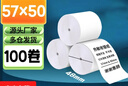 【京东包邮  送货上门】热敏纸打印纸57x50得力同款收银纸80x80小票纸美团外卖超市收银机银行排队 57x50无芯100卷 实拍图