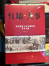 红墙大事:共和国重大历史事件的来龙去脉全套2册 实拍图