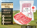 恒都 澳洲厚切肥牛肉片900g 生鲜牛肉 煎烤涮炒 火锅食材 实拍图