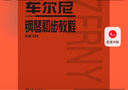 车尔尼钢琴初步教程 作品599（大音符版）   实拍图