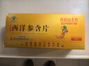 白云山星群 西洋参含片 西洋参 免疫力低下者 免疫调节 礼品保健品送礼礼盒 1整盒【送礼有面】（12片*10盒） 实拍图