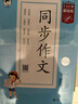 2026春季53小学基础练 语文 同步作文 四年级下册 实拍图